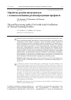 Научная статья на тему 'ОБРАБОТКА РЕЗЬБЫ ИНСТРУМЕНТОМ С ОСЕВЫМ КОЛЕБАНИЕМ РЕЗЬБООБРАЗУЮЩИХ ПРОФИЛЕЙ'