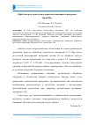 Научная статья на тему 'Обработка результатов многократных измерений в программе OpenOffice'