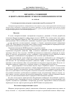 Научная статья на тему 'Обработка сообщений в централизованной службе планирования полетов'