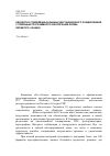 Научная статья на тему 'Обработка современных данных дистанционного зондирования с помощью программного обеспечения Geomatica 10 (PCI Geomatics, Канада)'