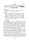 Научная статья на тему 'Обработка видеоданных, получаемых компьютерным капилляроскопом'