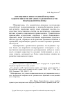 Научная статья на тему 'Обращение к иностранной практике в деятельности органов судебной власти: подходы и проблемы'