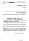 Научная статья на тему 'Обращение с отходами производства и потребления вопросы лицензирования'