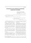 Научная статья на тему 'Обращение в образование или феномен «Закрытого сознания»'