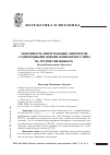 Научная статья на тему 'Обратимость интегральных операторов с однородными ядрами компактного типа на группе Гейзенберга'