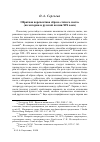 Научная статья на тему 'Обратная перспектива образа "тихого света": на материале русской поэзии XIX века'