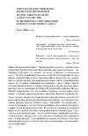 Научная статья на тему 'Обратная перспектива: Павел Флоренский и Морис Мерло-Понти о пространстве и линейной перспективе в искусстве Ренессанса'