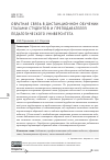 Научная статья на тему 'ОБРАТНАЯ СВЯЗЬ В ДИСТАНЦИОННОМ ОБУЧЕНИИ ГЛАЗАМИ СТУДЕНТОВ И ПРЕПОДАВАТЕЛЕЙ ПЕДАГОГИЧЕСКОГО УНИВЕРСИТЕТА'