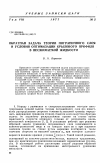 Научная статья на тему 'Обратная задача теории пограничного слоя и условия оптимизации крылового профиля в несжимаемой жидкости'