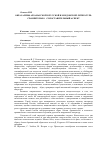 Научная статья на тему 'Образ Алены Арзамасской в русской и мордовской литературе: сравнительно сопоставительный аспект'