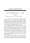 Научная статья на тему 'Образ Алтая в литературе 1920–1940-х годов'