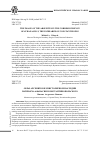 Научная статья на тему 'Образ арсенитов в эпистолярном наследии патриарха Афанасия i Константинопольского'