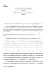 Научная статья на тему 'Образ автора в агиографических произведениях патриарха Гермогена'