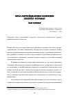 Научная статья на тему 'Образ азербайджанцев в армянских интернет-форумах'