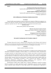 Научная статья на тему 'ОБРАЗ БАЙРАМ-ХАНА ТУРКМЕНА В ПАРКОВОМ ИСКУССТВЕ'