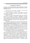 Научная статья на тему 'Образ Байрона в современном британском и американском литературоведении. (обзор)'