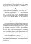 Научная статья на тему 'Образ байроновского Дон Жуана в контексте мифа о грехопадении'