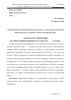 Научная статья на тему 'Образ Белого движения в отечественном киноискусстве 1940-1950-х-годов'