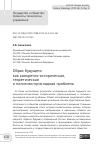 Научная статья на тему 'Образ будущего как конкретно-историческая, теоретическая и политико-прикладная проблема'