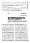 Научная статья на тему 'Образ человека «Космического» в русской языковой картине мира (лексико-семантический аспект)'