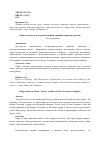 Научная статья на тему 'Образ человека в этнохудожественной традиции черкесов (адыгов)'