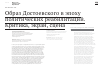 Научная статья на тему 'Образ Достоевского в эпоху политических реабилитаций. Критика, экран, сцена'