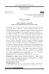 Научная статья на тему 'Образ Довмонта-Тимофея в цикле произведений о псковском князе'