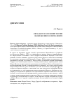 Научная статья на тему 'Образ Другого в ранней теории воображения М. Мерло-Понти'