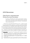 Научная статья на тему 'Образ Египта в произведениях Иоанна Кассиана римлянина'