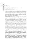 Научная статья на тему 'Образ гангстера Джона Диллинджера в прессе США 1930-х гг'