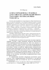 Научная статья на тему 'Образ Германии на страницах российского дореволюционного издания «Летопись войны» 1914-1917 гг'