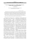 Научная статья на тему 'Образ Германна в повести А. С. Пушкина «Пиковая дама»: национальное и общечеловеческое'