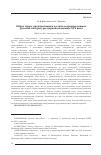 Научная статья на тему 'Образ героя, архитектоника и стиль в произведениях русской литературы первой половины XIX века'