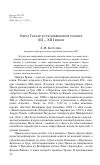 Научная статья на тему 'Образ Грааля в средневековом романе XII xiii веков'