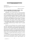 Научная статья на тему 'Образ художника в романе Людвига Тика "странствие Франца Штернбальда"'