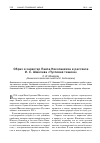 Научная статья на тему 'Образ и характер Павла Николаевича в рассказе И. С. Шмелева «Пугливая тишина»'