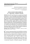 Научная статья на тему 'Образ и прототип в повести И. С. Шмелева «в новую Жизнь»'