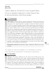 Научная статья на тему 'Образ Ивана Грозного как защитника Руси и православного христианства в Московском летописании'