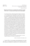 Научная статья на тему 'ОБРАЗ К. КАЛИНОВСКОГО И ОТОБРАЖЕНИЕ СОБЫТИЙ ВОССТАНИЯ 1863-1864 ГГ. В СОВРЕМЕННОЙ БЕЛОРУССКОЙ ИСТОРИОГРАФИИ'