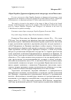 Научная статья на тему 'Образ корабля Дураков во французской литературе эпохи Ренессанса'