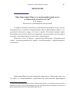 Научная статья на тему 'Образ Кристофера Марло и псевдобиографический подход в современной массовой культуре'