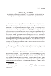 Научная статья на тему 'Образ Магомета в «Первой всеобщей хронике Испании»: к вопросу о конструировании религиозной идентичности'