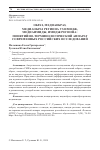 Научная статья на тему 'ОБРАЗ, МЕДИАОБРАЗ, МЕДИАОБРАЗ РЕГИОНА VS ИМИДЖ, МЕДИАИМИДЖ, ИМИДЖ РЕГИОНА: ПОНЯТИЙНО-ТЕРМИНОЛОГИЧЕСКИЙ АППАРАТ СОВРЕМЕННЫХ РОССИЙСКИХ ИССЛЕДОВАНИЙ'