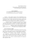 Научная статья на тему 'Образ медведя в традиционной Удмуртской культуре'