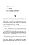 Научная статья на тему 'Образ медведя в удмуртской этнографии и топонимии'