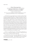 Научная статья на тему 'Образ Междуцарствия как "ужасного времени без императора" у Фридриха Шиллера и его влияние на немецкую медиевистику XIX в'