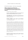 Научная статья на тему 'Образ митрополита Игнатия в конструировании идентичности и исторической памяти приазовских греков'