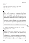 Научная статья на тему 'Образ монарха в рождественских обращениях Хуана Карлоса i и Филиппа VI'