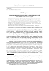 Научная статья на тему 'Образ мужчины в монументальной немецкой пластике 1930-1940-х годов'