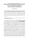 Научная статья на тему 'Образ музыки в белорусской поэзии XVIII-XIX веков: особенности лингвистической объективации'